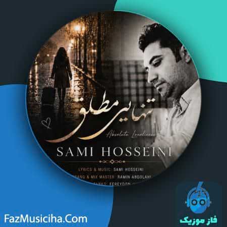 دانلود آهنگ سامی حسینی تنهایی مطلق دانلود آهنگ سامی حسینی تنهایی مطلق Sami Hosseini Tanhaei Motlagh
