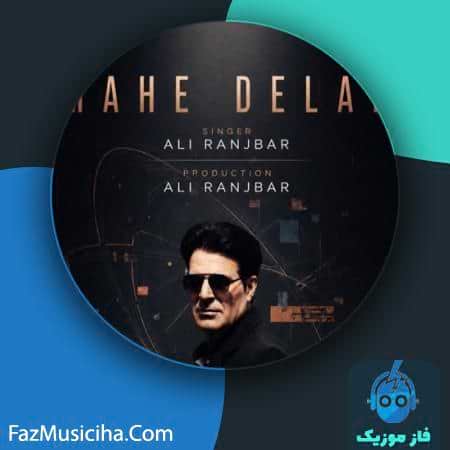 دانلود آهنگ علی رنجبر ماه دلم دانلود آهنگ علی رنجبر ماه دلم Ali Ranjbar Mahe Delam