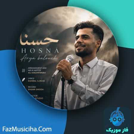 دانلود آهنگ آریا بلوچ حسنا دانلود آهنگ آریا بلوچ حسنا Arya Balouch Hosna