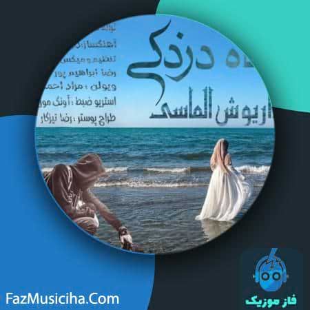 دانلود آهنگ داریوش الماسی نگاه دزدکی دانلود آهنگ داریوش الماسی نگاه دزدکی Dariush Almasi Negah Dozdaki