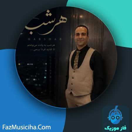 دانلود آهنگ فرید طاهرخانی هرشب دانلود آهنگ فرید طاهرخانی هرشب Farid Taherkhani Har Shab