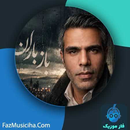 دانلود آهنگ حامد ذاکری باز باران دانلود آهنگ حامد ذاکری باز باران Hamed Zakeri Rain Again