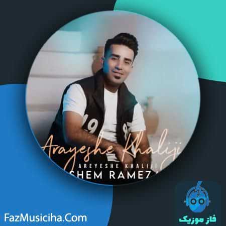 دانلود آهنگ هاشم رمضانی آرایش خلیجی دانلود آهنگ هاشم رمضانی آرایش خلیجی Hashem Ramezani Arayeshe Khaliji