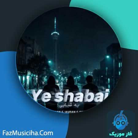 دانلود آهنگ رادمان و جاودان و سروش یه شبایی دانلود آهنگ رادمان و جاودان و سروش یه شبایی Radman & Javdan & Soroush Ye Shabayi