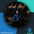 دانلود آهنگ رضا کادوس چوب خط دانلود آهنگ رضا کادوس چوب خط