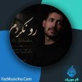 دانلود آهنگ توحید پیری قراقیه رو نکردم دانلود آهنگ توحید پیری قراقیه رو نکردم
