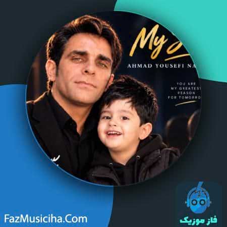 دانلود آهنگ احمد یوسفی نسب پسرم دانلود آهنگ احمد یوسفی نسب پسرم Ahmad Yousefi Nasab My Son