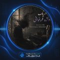 دانلود آهنگ اریک واژه ارغوانی دانلود آهنگ اریک واژه ارغوانی