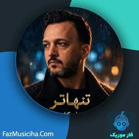 دانلود آهنگ فکار تنهاتر دانلود آهنگ فکار تنهاتر Fakkar Tanhatar
