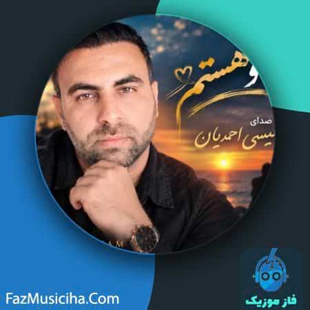 دانلود آهنگ عیسی احمدیان با تو هستم دانلود آهنگ عیسی احمدیان با تو هستم Isa Ahmadian Ba To Hastam