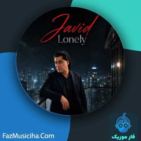 دانلود آهنگ جاوید تنهایی دانلود آهنگ جاوید تنهایی Javid Lonely