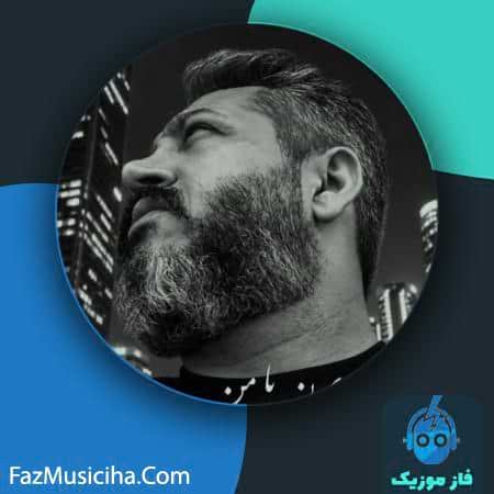 دانلود آهنگ میلاد باکری بمون با من دانلود آهنگ میلاد باکری بمون با من Milad Backeri Bemon Ba Man