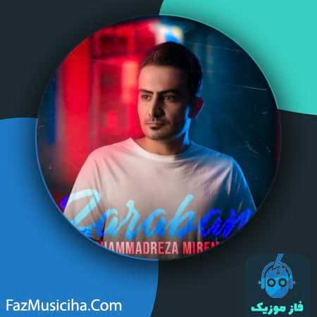 دانلود آهنگ محمدرضا میرعماد ضربان دانلود آهنگ محمدرضا میرعماد ضربان Mohamadreza Miremad Zaraban
