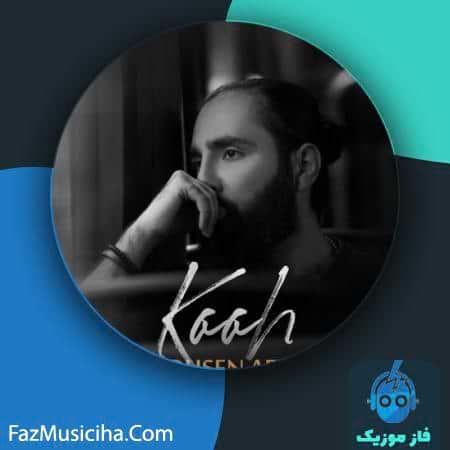 دانلود آهنگ محسن افرا کوه دانلود آهنگ محسن افرا کوه Mohsen Afra Kooh