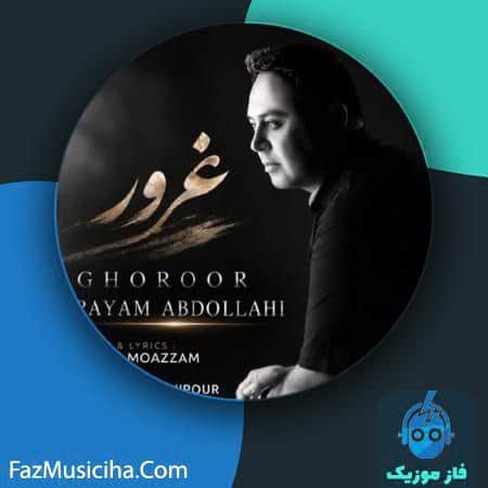 دانلود آهنگ پیام عبدالهی غرور دانلود آهنگ پیام عبدالهی غرور Payam Abdollahi Ghoroor