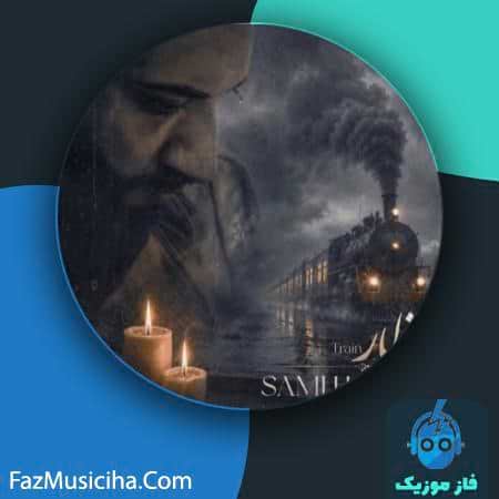 دانلود آهنگ سامی حسینی قطار دانلود آهنگ سامی حسینی قطار Sami Hosseini Ghatar