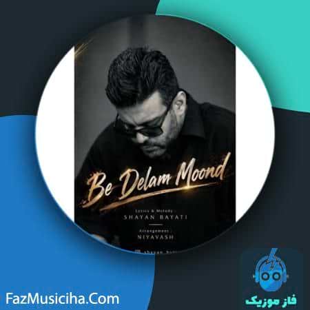 دانلود آهنگ شایان بیاتی به دلم موند دانلود آهنگ شایان بیاتی به دلم موند Shayan Bayati Be Delam Moond
