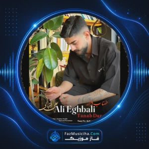 علی اقبالی