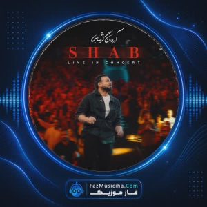 دانلود آهنگ آرمان گرشاسبی شب (اجرای زنده)