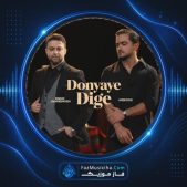 دانلود آهنگ بابک جهانبخش و عرشیاس دنیای دیگه دانلود آهنگ بابک جهانبخش و عرشیاس دنیای دیگه