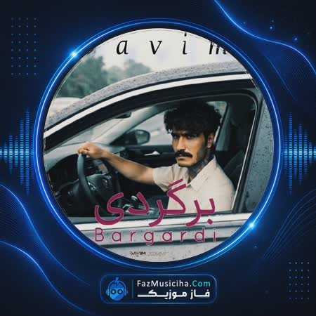 دانلود آهنگ داویم برگردی دانلود آهنگ داویم برگردی Davim Bargardi