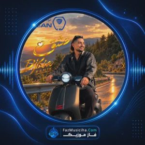 عشق (ریمیکس)