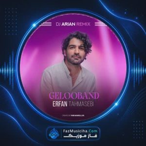 گلوبند (ریمیکس دیجی آرین)