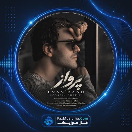 دانلود آهنگ ایوان بند (حسین شریفی) پرواز دانلود آهنگ ایوان بند (حسین شریفی) پرواز Evan Band (Hossein Sharifi) Parvaz
