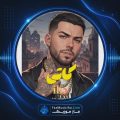 دانلود آهنگ ایلیا کاتی دانلود آهنگ ایلیا کاتی