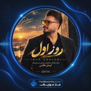 روز اول