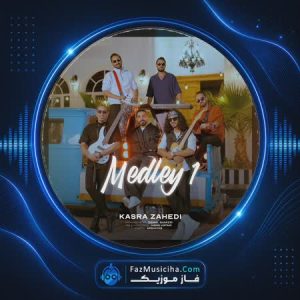 مدلی ۱