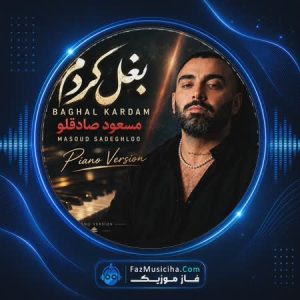 بغل کردم (ورژن پیانو)