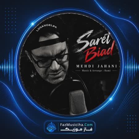 دانلود آهنگ مهدی جهانی سرت بیاد دانلود آهنگ مهدی جهانی سرت بیاد Mehdi Jahani Saret Biad