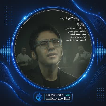 دانلود آهنگ میلاد علی آبادی از خون جوانان وطن
