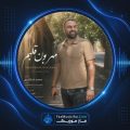 دانلود آهنگ محمد اسکندری مهربون قلبم دانلود آهنگ محمد اسکندری مهربون قلبم