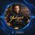 دانلود آهنگ نیما امیران یادگاری دانلود آهنگ نیما امیران یادگاری