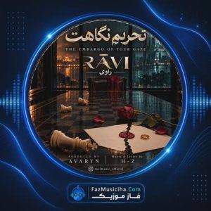 تحریم نگاهت