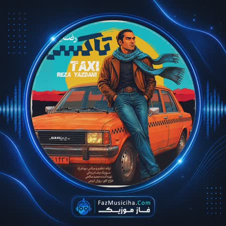دانلود آهنگ رضا یزدانی تاکسی