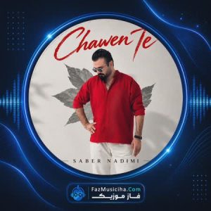 چاوه‌ن ته