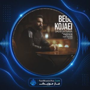 صادق نوا