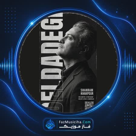دانلود آهنگ شهرام خاکپور دلدادگی دانلود آهنگ شهرام خاکپور دلدادگی Shahram Khakpoor Deldadegi