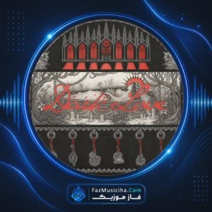 شایان شین