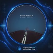 دانلود آهنگ سیروان خسروی میدونم اشتباس دانلود آهنگ سیروان خسروی میدونم اشتباس